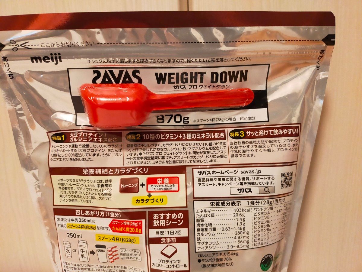 【新品・即日発送】3袋セット　ザバス(SAVAS) プロ ウェイトダウン チョコレート風味870g