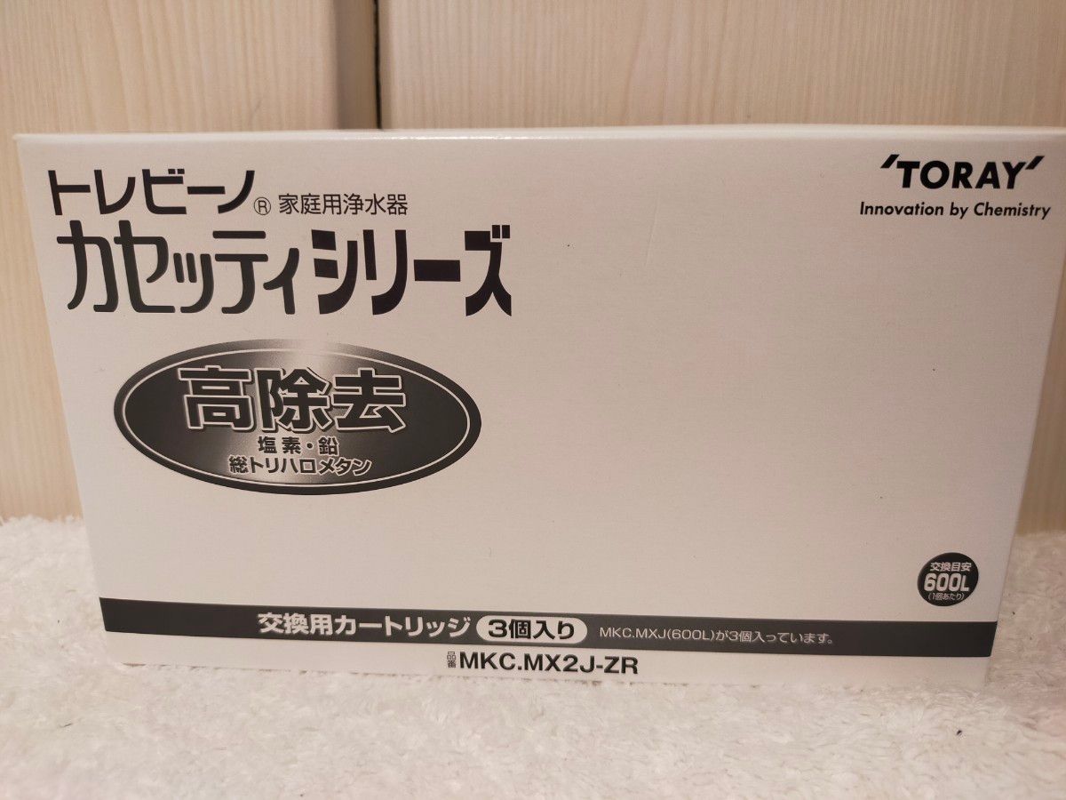 トレビーノカセッティ シリーズ 東レ 交換用 高除去　MKC.MX2J-ZR