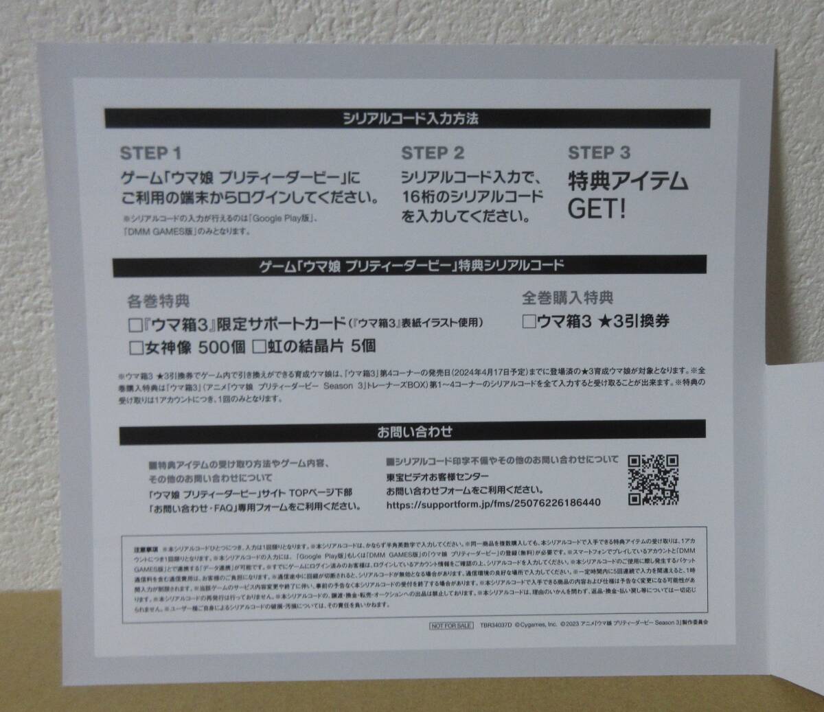 ウマ箱3　第3コーナー　特典　シリアルコード　女神像　 虹の結晶片　BD　3巻　ウマ娘　プリティーダービー　Season3　3期_画像1