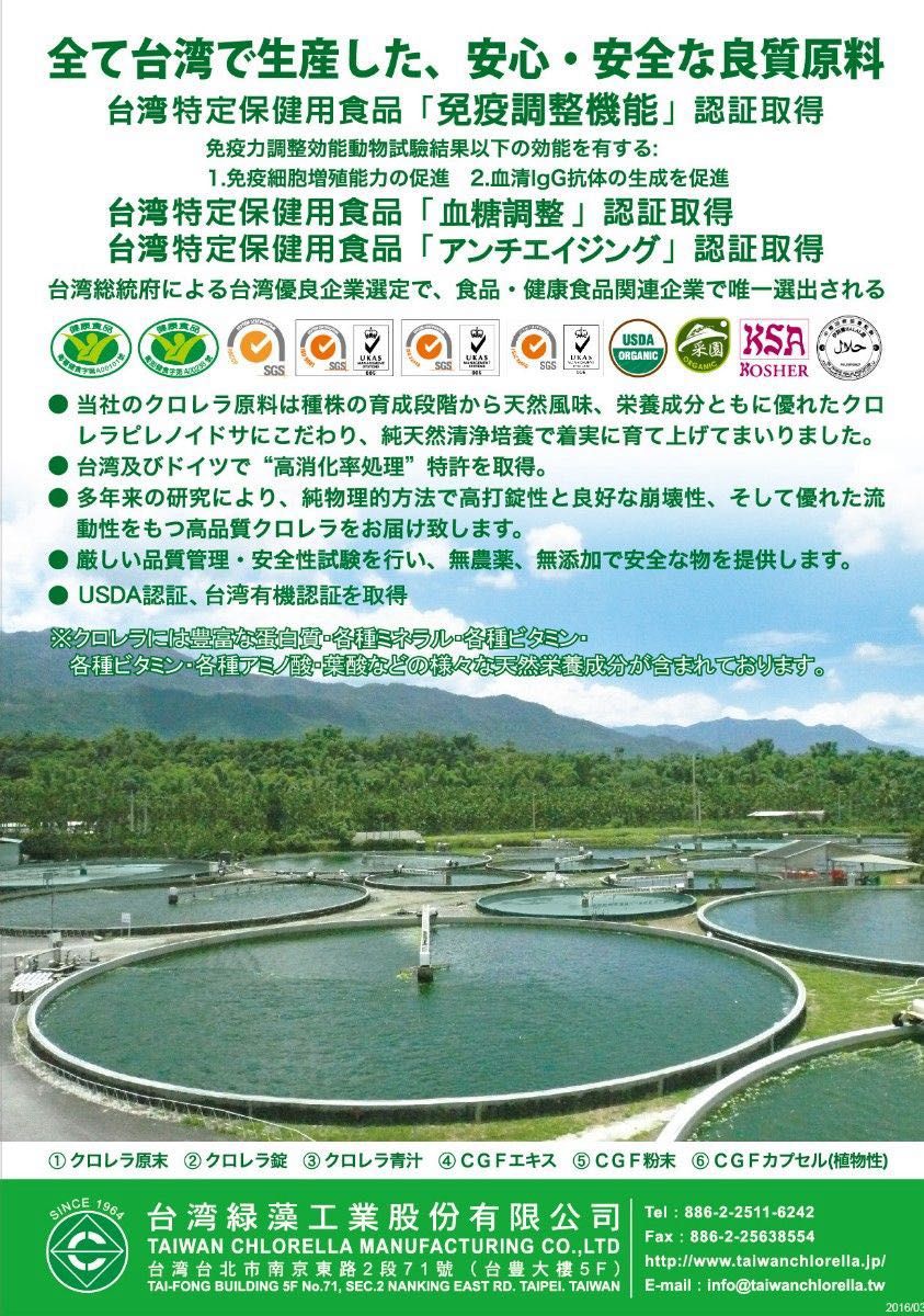 【高品質】Lクロレラ1800粒 クロレラ製造世界トップメーカー台湾緑藻製 送料無料　新品未開封　