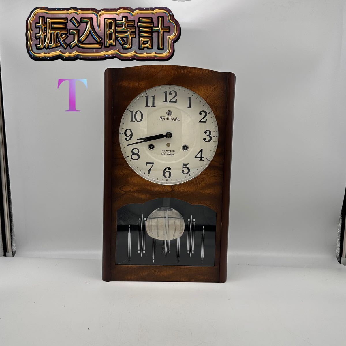 ゼンマイ式振り子時計　愛知時計　壁掛け時計　アイチの高性能クロック　品番6632