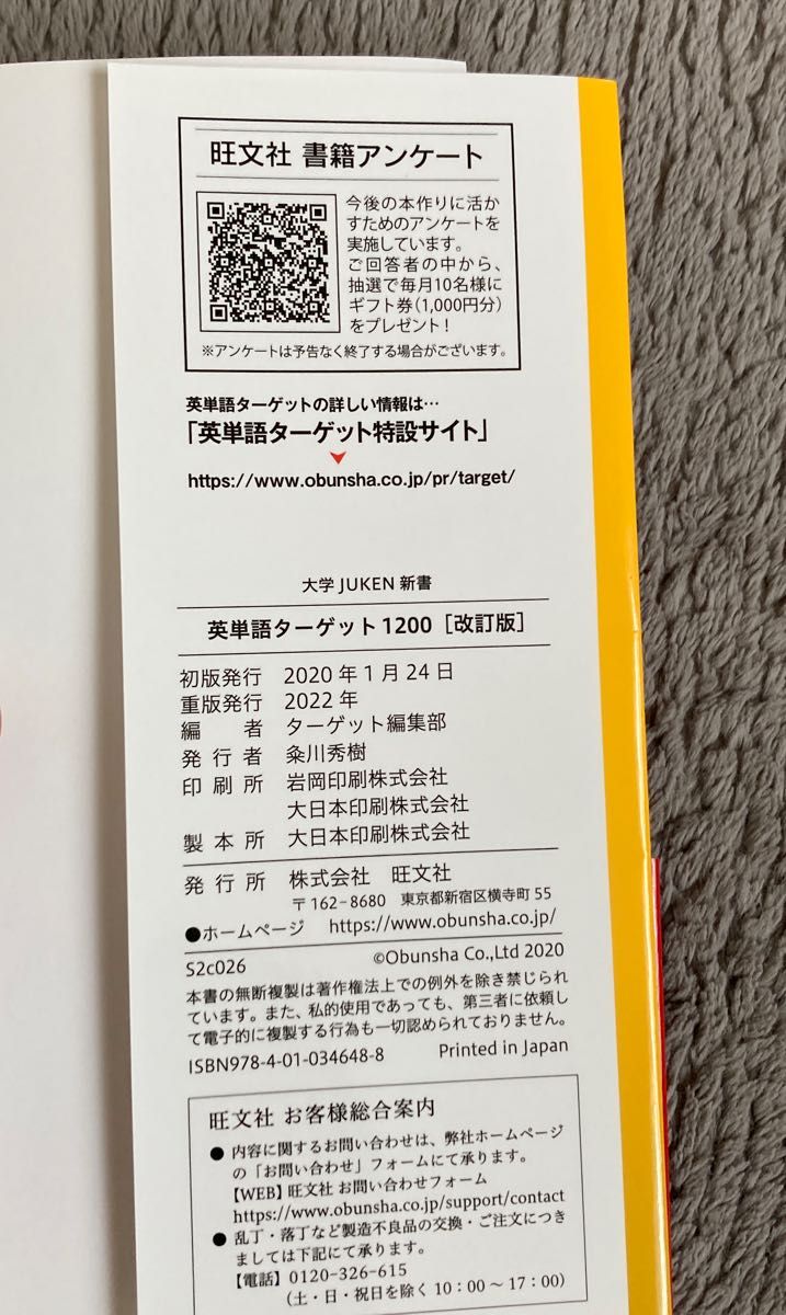 英単語ターゲット１２００　高校必修受験準備 （大学ＪＵＫＥＮ新書） （改訂版） ターゲット編集部／編