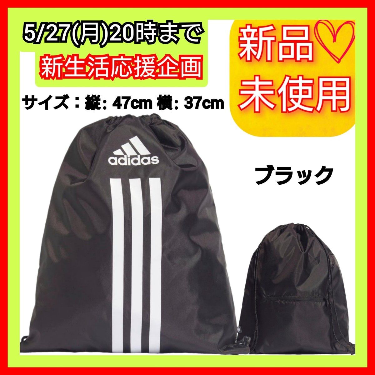 [カテゴリー変更可]未開封品 黒 adidas パワー ジムサック 新品未使用 タグ付き 背面ジップ付きポケット アディダス