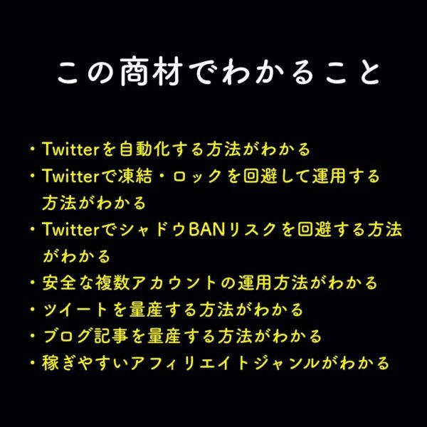 【2024年最新版】誰でも簡単に即効で自動収入を得る！X(Twitter)自動化×ブログ×無限アカウント戦略 /副業,アフィリエイト_画像2