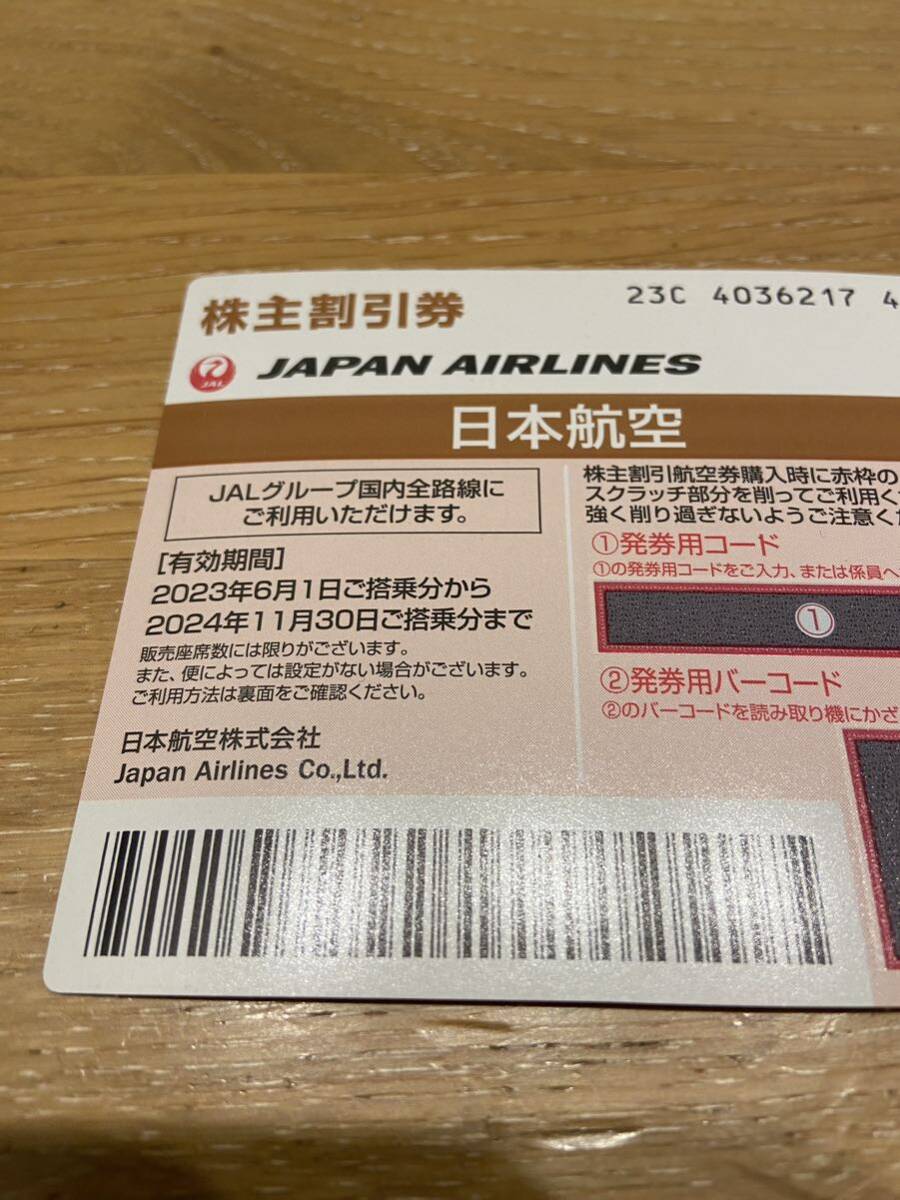 JAL日本航空●株主優待券●二枚セット●2024/11/30までと2025/11/30まで_画像2