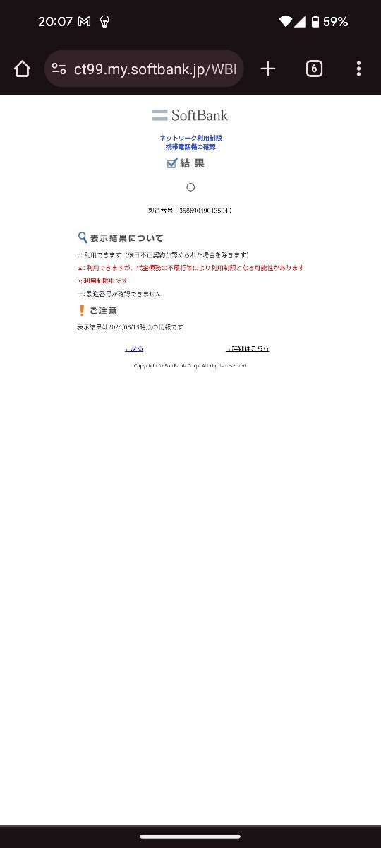 [1 иен старт б/у прекрасный товар ] SoftBank SIM свободный AQUOS sense7 plus A208SH глубокий медь корпус только бесплатная доставка 