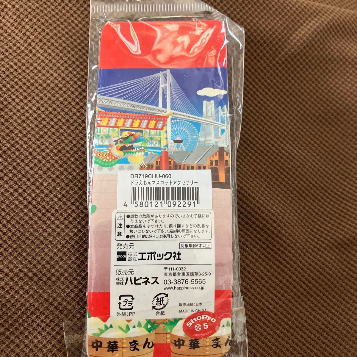 ドラえもん ご当地ストラップ 横浜限定中華まん|Yahoo!フリマ ドラえもん ご当地ストラップ 横浜限定中華まん|Yahoo!フリマ