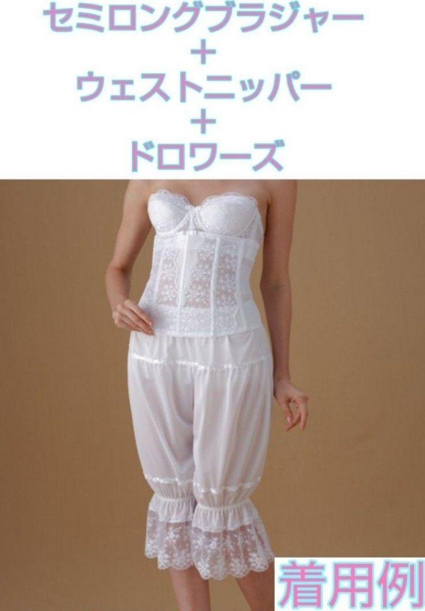 日本製 新品 ドロワーズ Мサイズ  ウエディング ブライダルインナー   ドレス