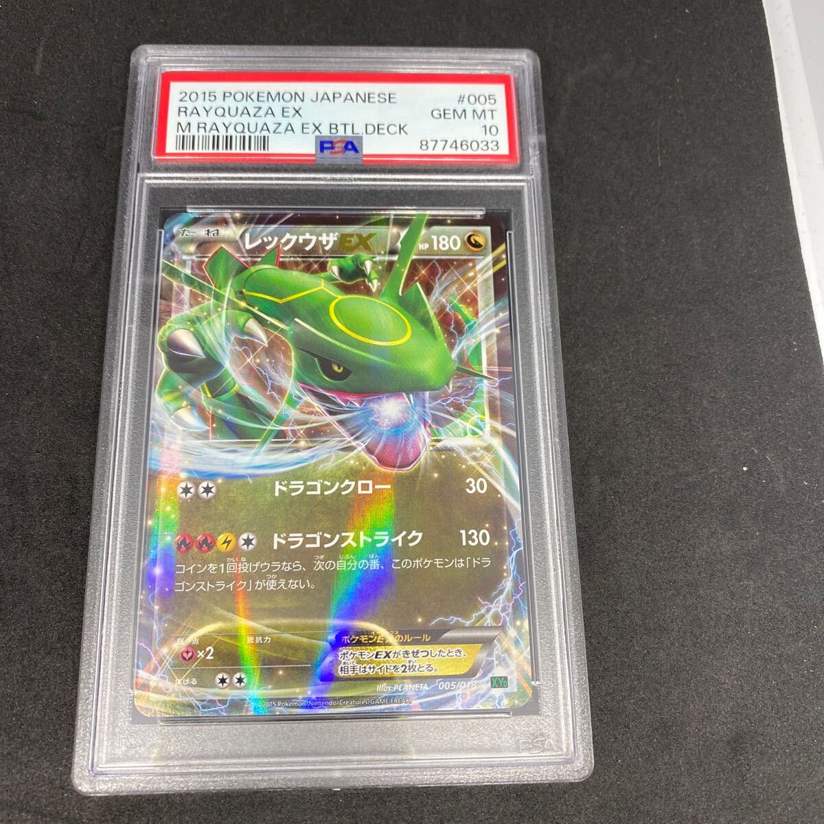 【psa10】 レックウザEX XY ドラゴンクローの画像1