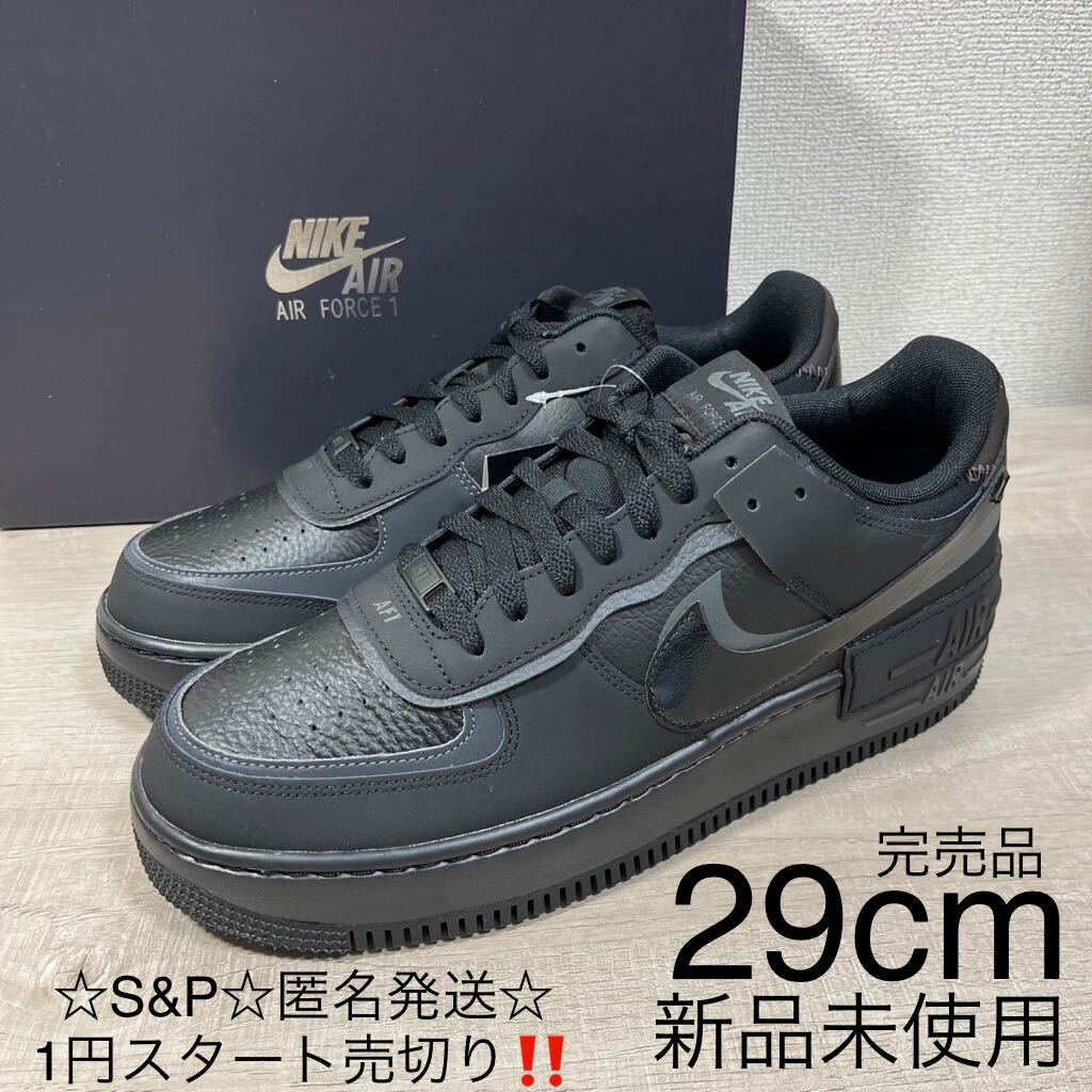 1 jpy start outright sales new goods unused NIKE Nike AF1 SHADOW Air Force 1 Shadow sneakers Triple black rare size 29cm box attaching 