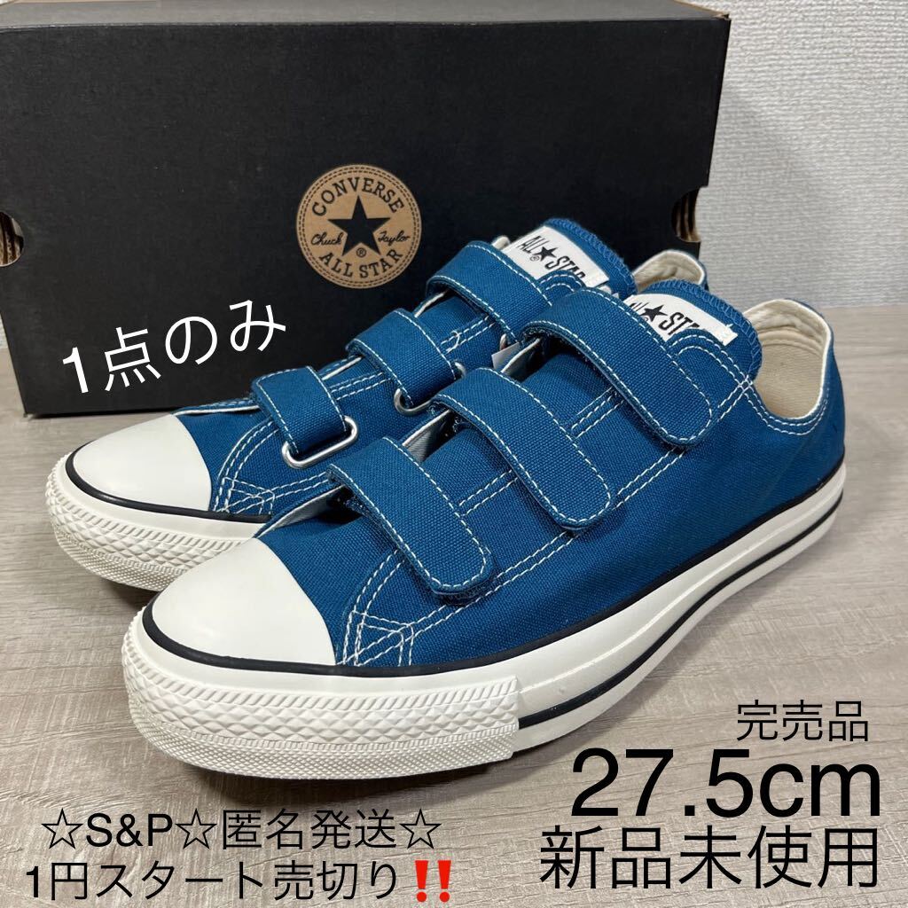 1円スタート売切り 新品未使用 CONVERSE コンバース ALL STAR オールスター スニーカー V3 ローカット ベルクロ チャコール 27.5cm_画像1