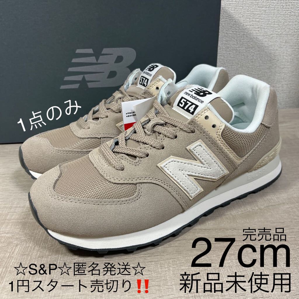 1円スタート売切り 新品未使用 New Balance ニューバランス スニーカー U574WO2 574 ベージュ 27cm 完売品 990 996 576 1500 993_画像1