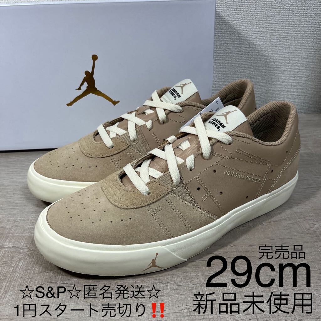 1 jpy start outright sales new goods unused Nike sneakers Jordan series NIKE JORDAN SERIES beige DN1857 domestic regular 29cm complete sale goods 