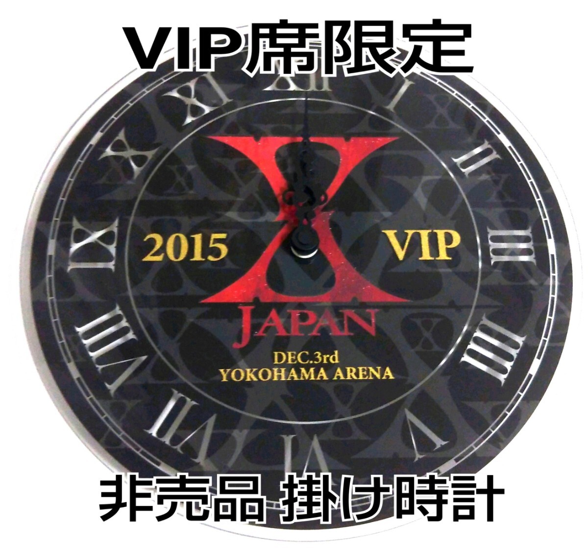 【入手困難】X JAPAN / VIPプラチナ席限定 横浜アリーナ限定 掛け時計の画像1