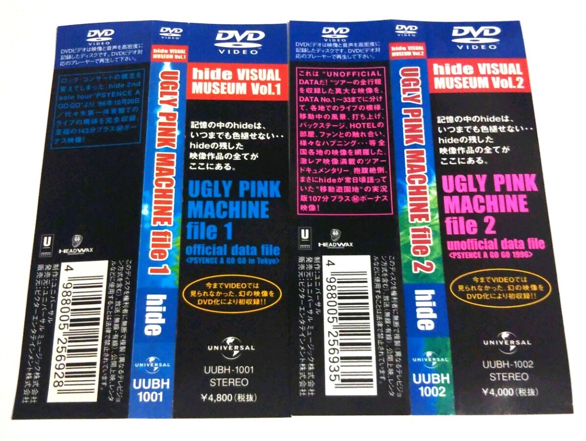 【このセットは入手困難】hide/UGLY PINK MACHINE file1 + file2 DVD 帯付き X JAPAN YOSHIKI ToshI PATA heath ライブ_画像2