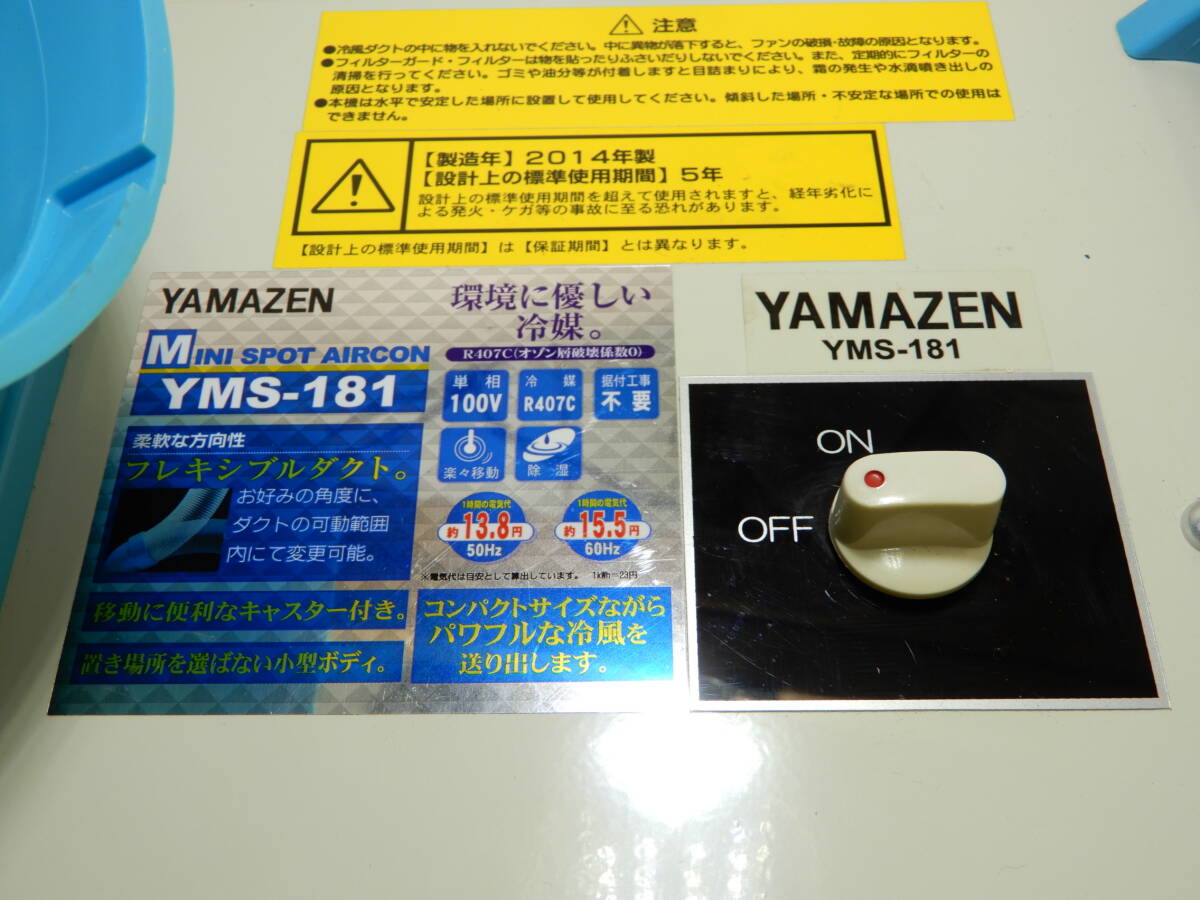 Z3201★\～YAMAZEN/山善　家庭用　ミニスポットエアコン　model:YMS-181_画像2