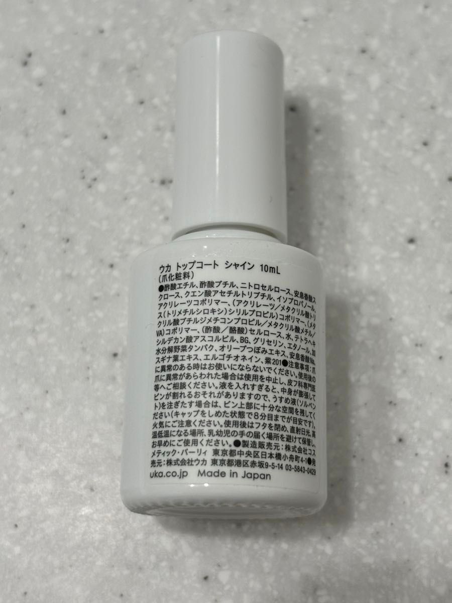 【一度使用のみ】uka top coat shine