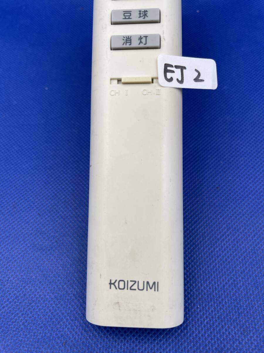 EJ2 ■動作不良時1週間以内返金● KOIZUMI コイズミ 照明用 リモコン KRU-MRH-7C_画像3