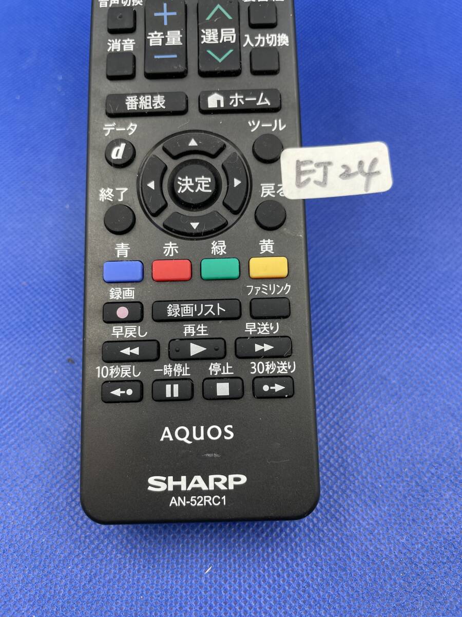 EJ24 ■動作不良時1週間以内返金● ★シャープ SHARP★テレビリモコン★AN-52RC1★_画像2