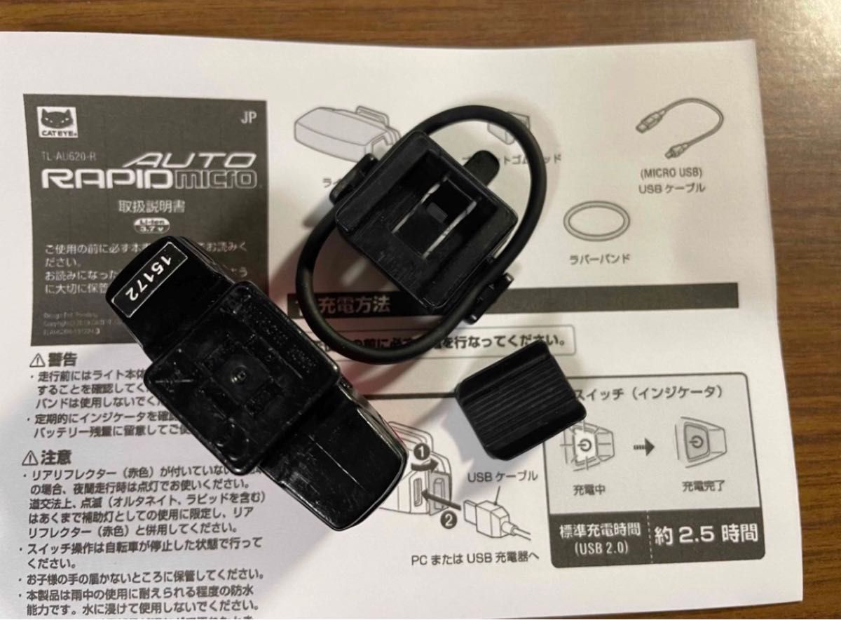 Cateye 自動点灯テールライト Rapid micro Auto 