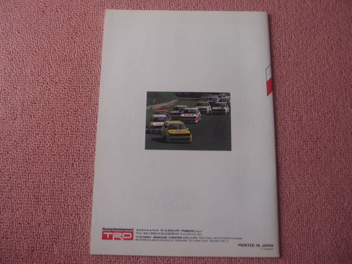 TRD スポーツ・パーツ カタログ 1984年 SPORTS PARTS CATALOG 極美品_画像2