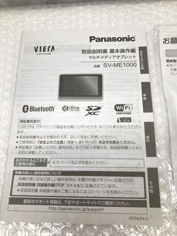 03[P957]* утиль * Panasonic Panasonic мультимедиа планшет viera 1 SEG SV-ME1000 W