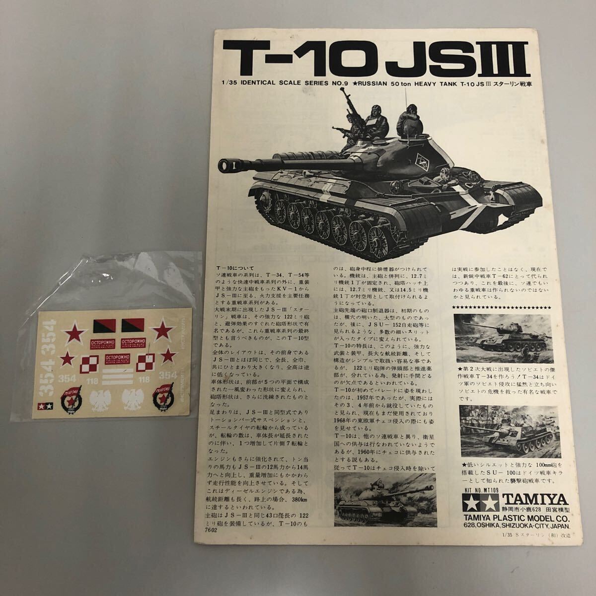 sobietoT10 Star Lynn tank 1/35 Tamiya 