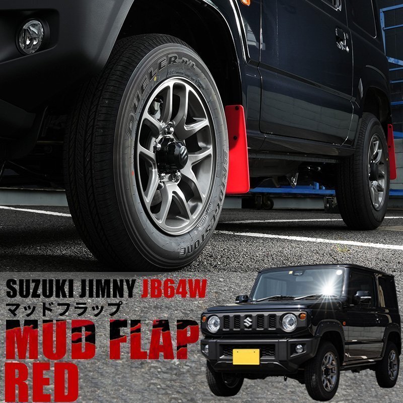  ограниченное количество \\1 старт новая модель Jimny JB64 брызговик / красный 