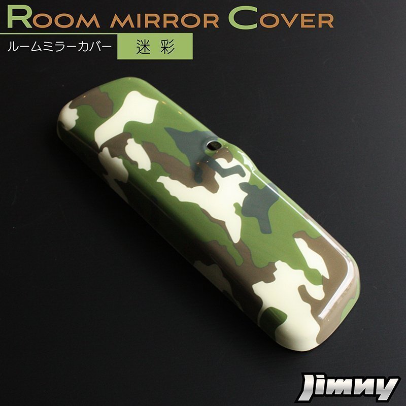  limited amount \\1 start new model Jimny JB64 room mirror cover camouflage ( camouflage )