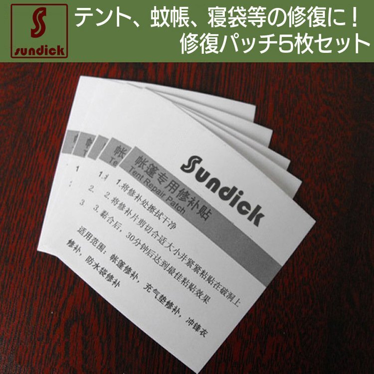 修復シール 修復パッチ キャンプ テントの穴や亀裂修復 蚊帳修理に 貼るだけ 透明修復シール 5枚セット SDKREP05SET_画像1