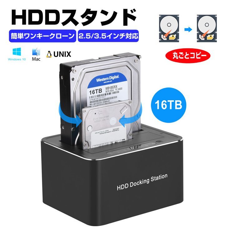 HDDクローンスタンド デュプリケーター 2台格納 SATA HDD/SSD 2.5/3.5インチ USB3.0 高速転送 パソコン不要でクローン HDDCL16G_画像1