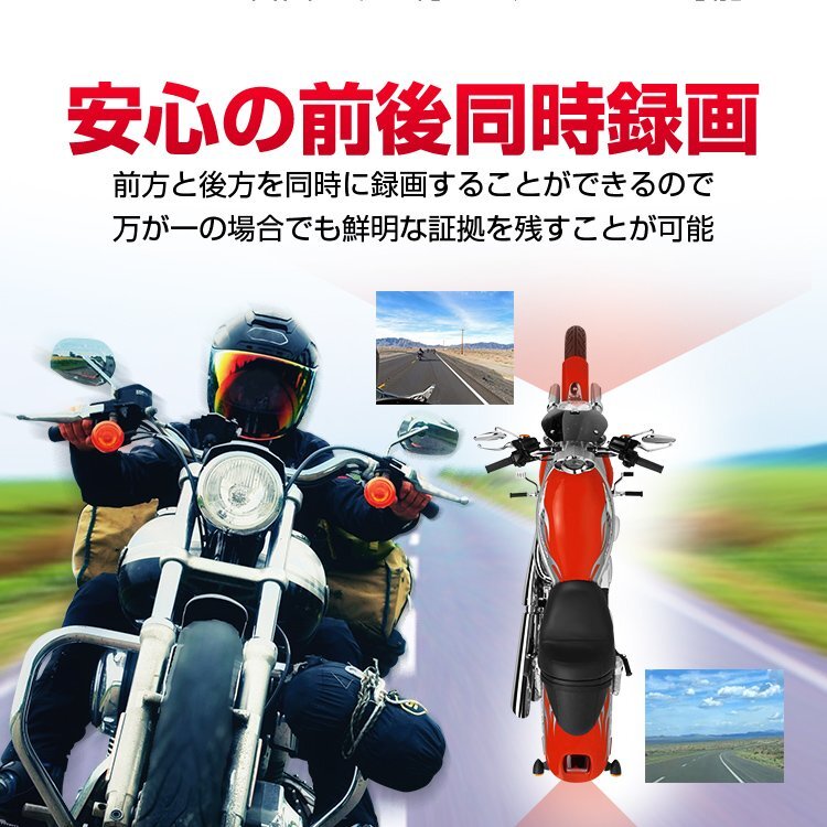 前後同時録画 バイク用ドライブレコーダー ブレ抑制 広角 Gセンサー保存 IP67/IP65防水 ACC/USB給電 リモコン付き BDRSE20_画像2