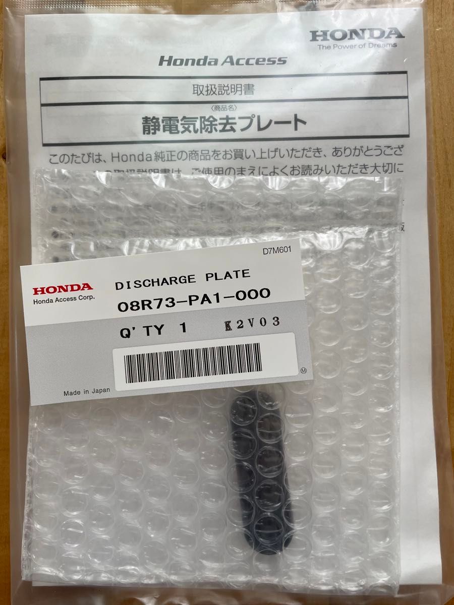 新品【HONDA純正】静電気除去プレート DISCHARGE PLATE 08R73-PA1-000