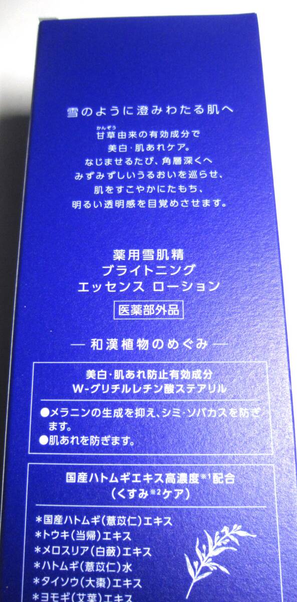 コーセー 薬用 雪肌精 ブライトニング エッセンスローション (350mL) 化粧水