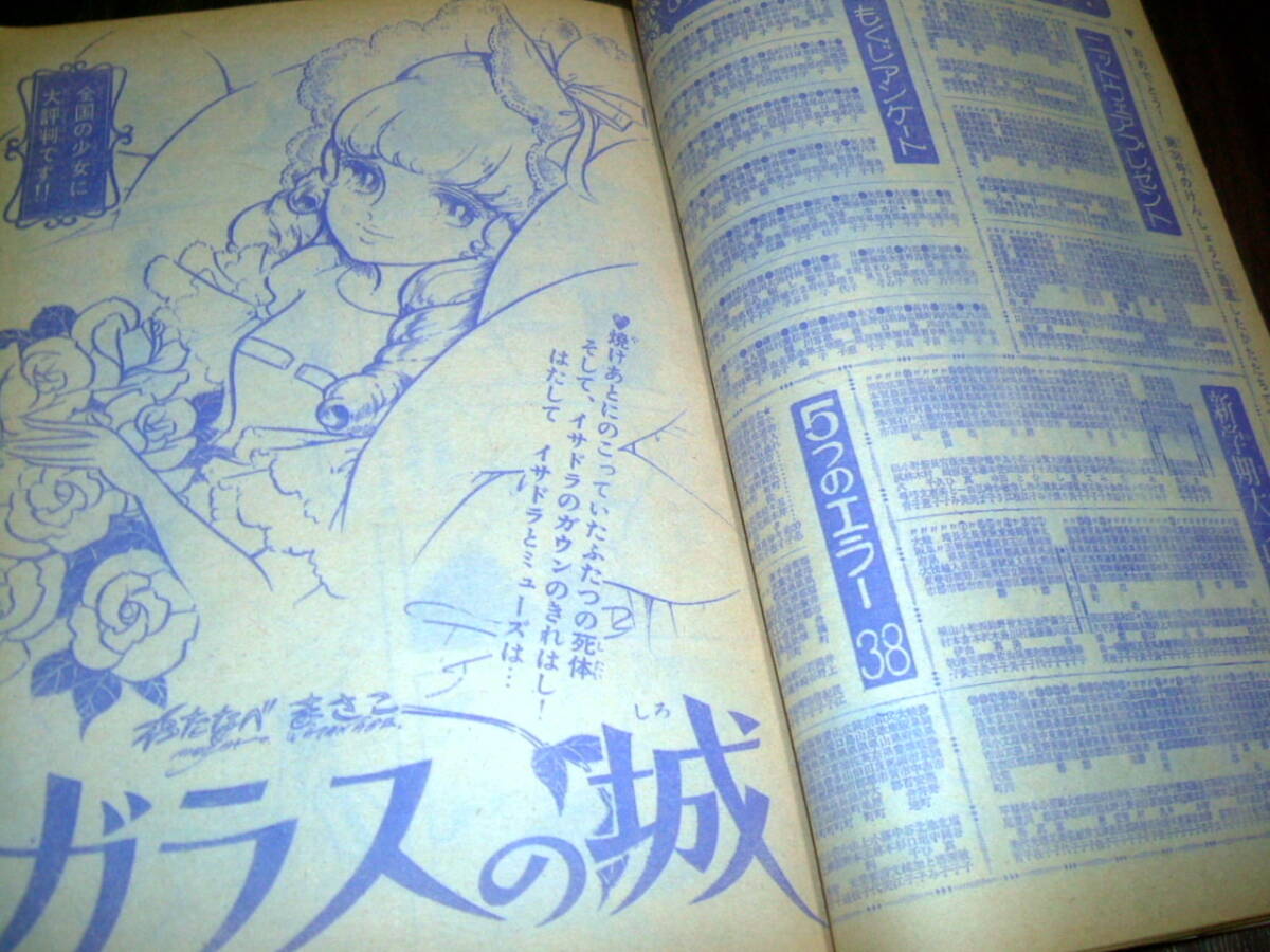 週刊マーガレット1970年41号◆チャームポート=沢田研二 にしきのあきら 野村真樹 青山孝 北公次/辺見マリ物語/新連載 紅い稲妻=丘けい子の画像10