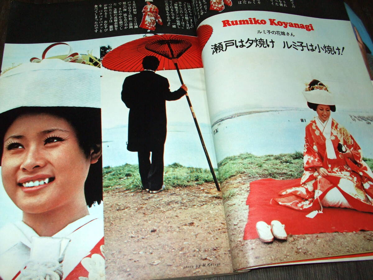 明星1972年7月号◆天地真理水着/南沙織/五十嵐じゅん/沢田研二/小柳ルミ子/西城秀樹/にしきのあきら/仲雅美/石橋正次_画像8