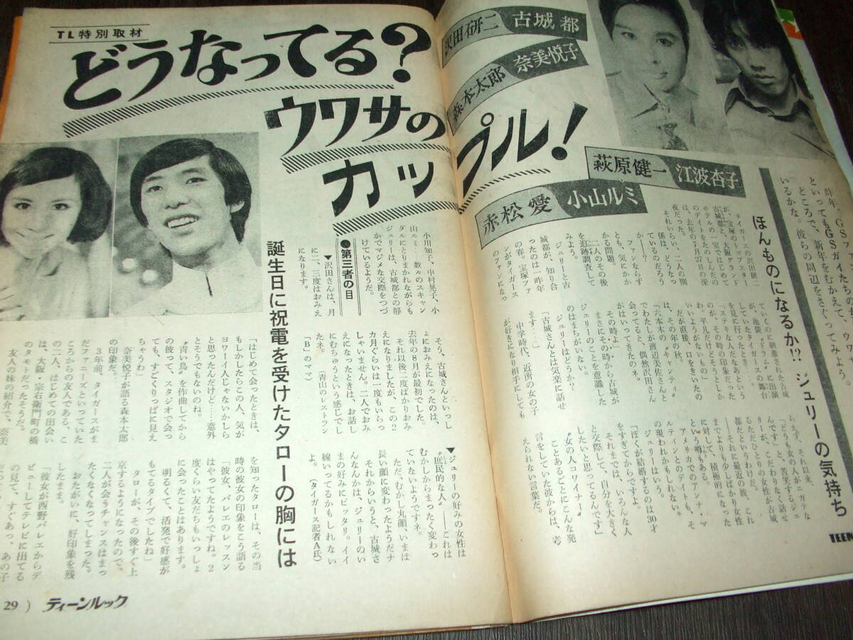 ティーンルック1969年◆ザ・タイガース&フォーリーブスpin/萩原健一/赤松愛/サイモン&ガーファンクルpin/蝶の墓=楳図かずお_画像8