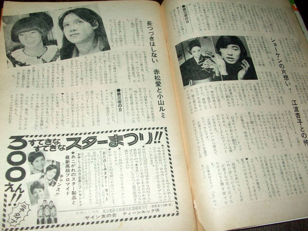 ティーンルック1969年◆ザ・タイガース&フォーリーブスpin/萩原健一/赤松愛/サイモン&ガーファンクルpin/蝶の墓=楳図かずお_画像9