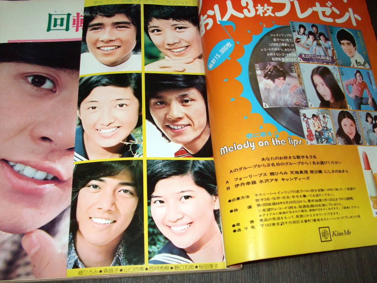 Yahoo!オークション - 平凡1973年12月号 西城秀樹&桜田淳子pin Yahoo!オークション - 平凡1973年12月号 西城秀樹&桜田淳子pin
