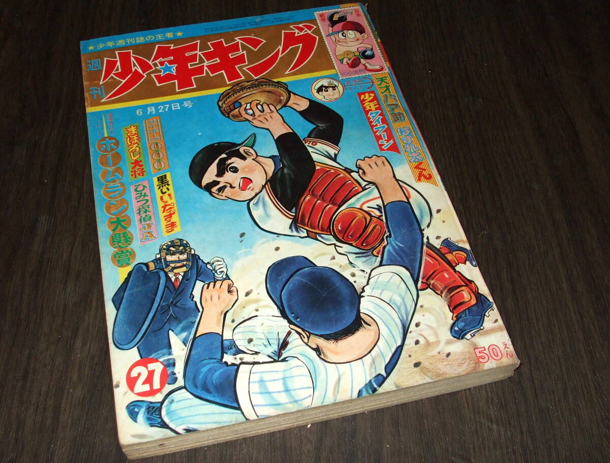 少年キング1965年27号◆フータくん=藤子不二雄/秘密探偵JA=望月三起也/サイボーグ009=石森章太郎/天才パア助=長谷邦夫/少年タイフーン_画像1