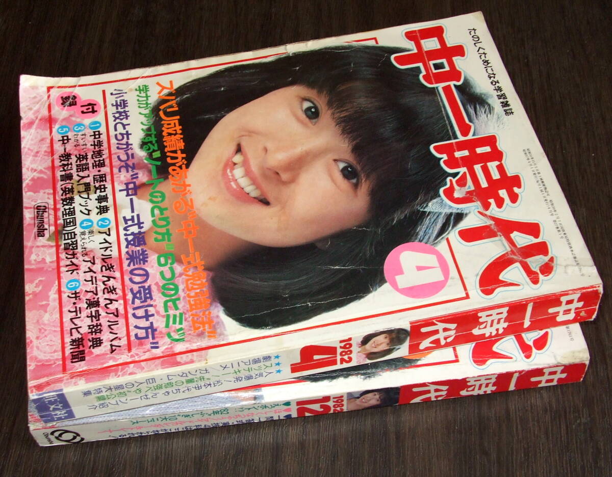 中一時代1982年2冊◆表紙=河合奈保子&石川秀美/河合奈保子水着/松田聖子/松本伊代/柏原芳恵/真田広之&渡辺典子_画像3