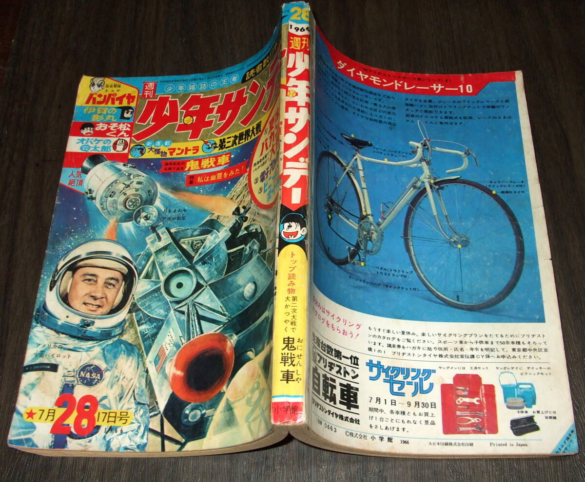 少年サンデー1966年28号◆パノラマ大画報 鬼戦車=高荷義之/伊賀の影丸=横山光輝/オバケのQ太郎/おそ松くん/死神博士=川崎のぼる_画像2