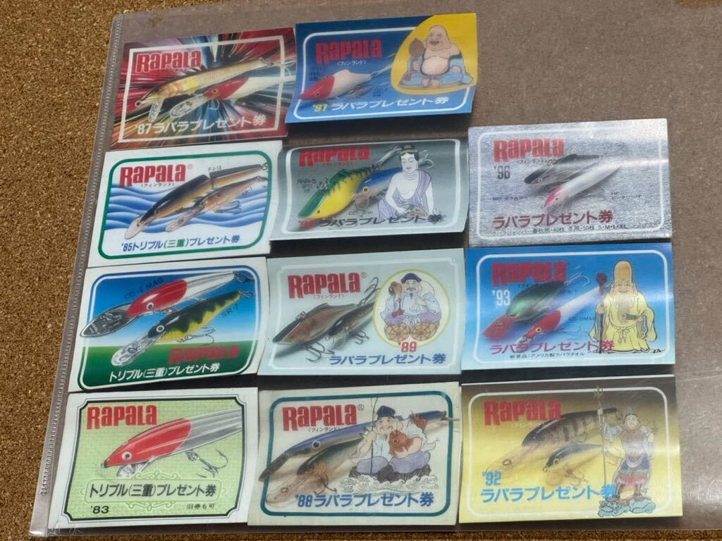 ■RAPALA■ラパラ プレゼント券×11枚/ツネミ/オールド・OLD☆レア？☆_画像1