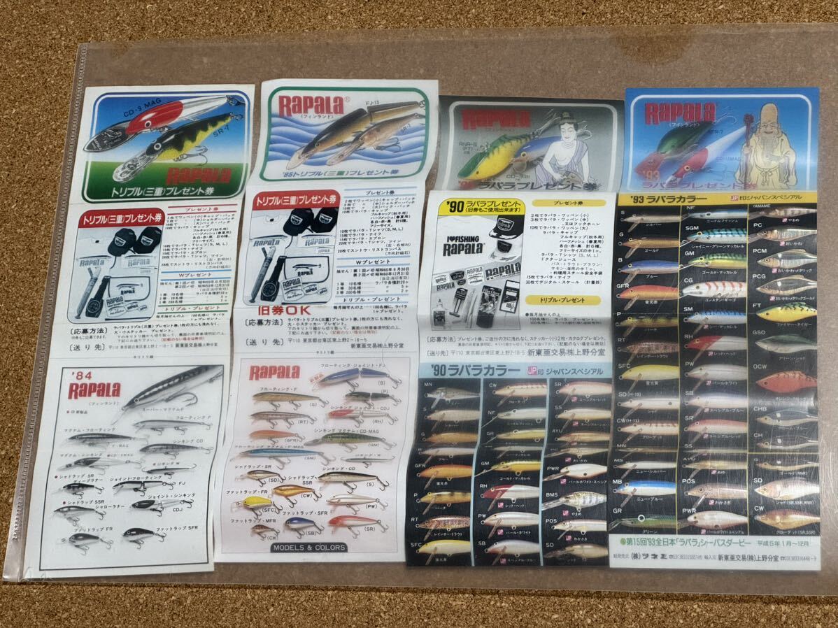 ■RAPALA■ラパラ プレゼント券×4枚/ツネミ/オールド・OLD☆レア？☆_画像3