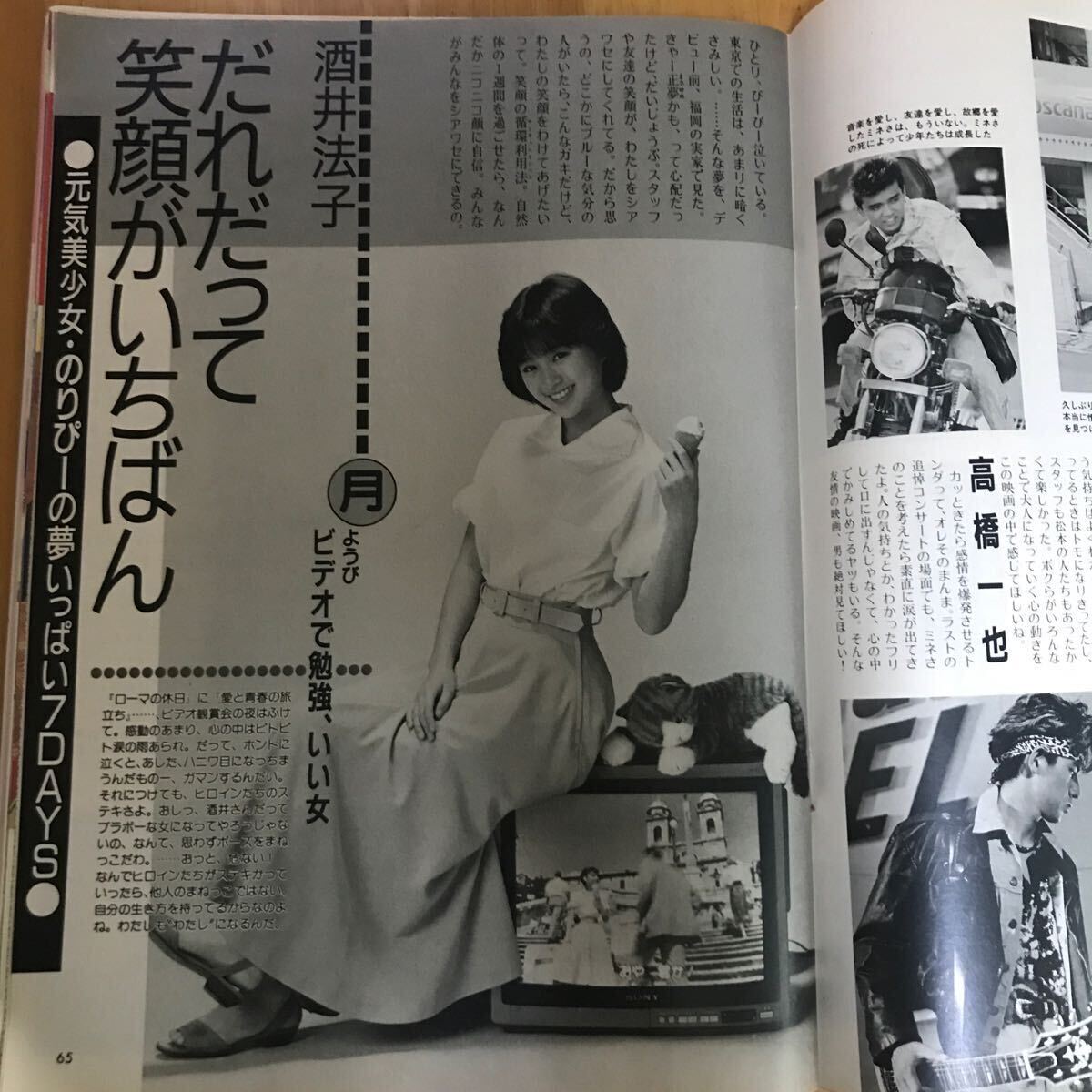 セブンティーン seventeen 1989年1月 表紙宮沢りえ_画像6