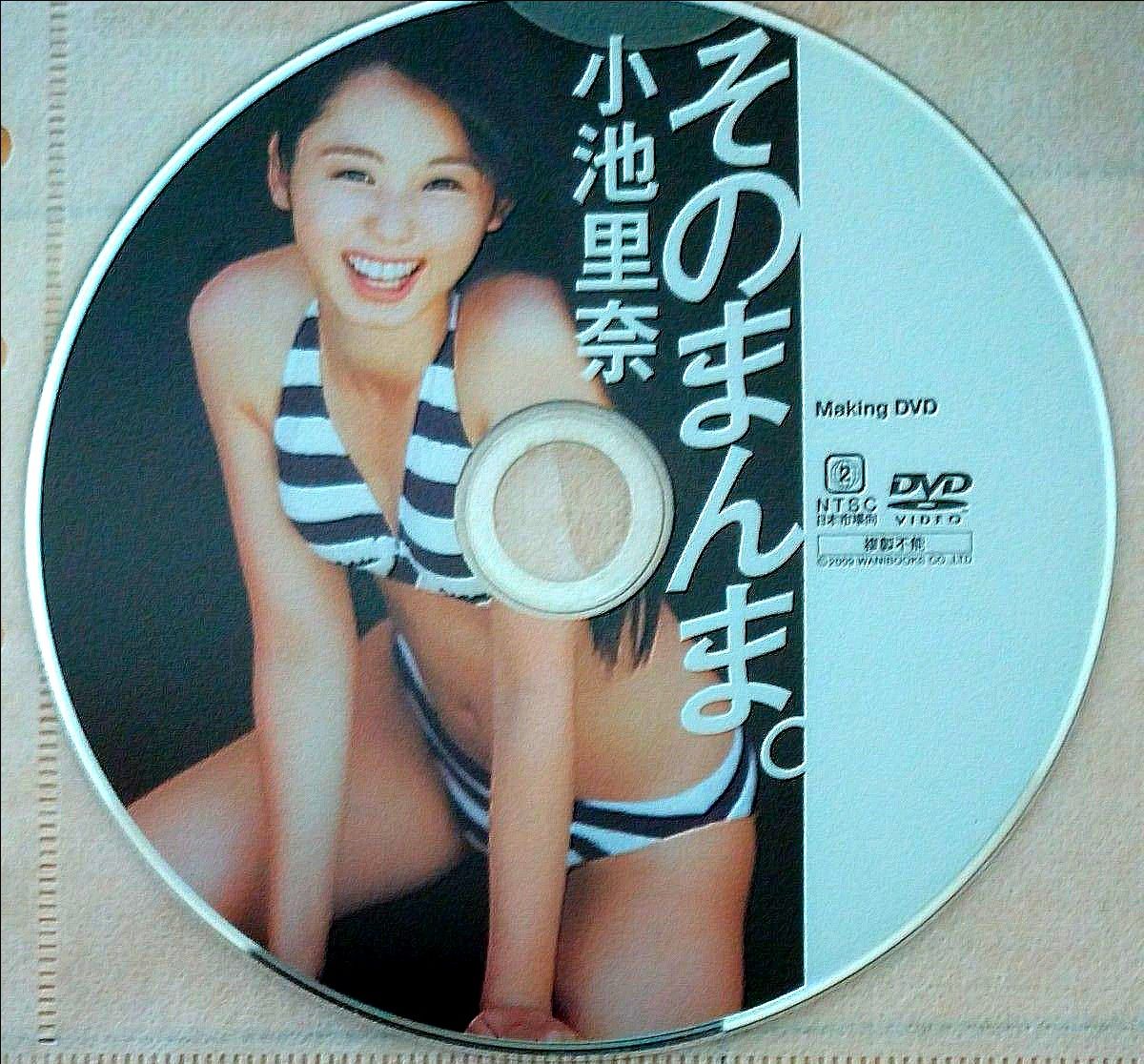 小池里奈 『そのまんま 』DVD
