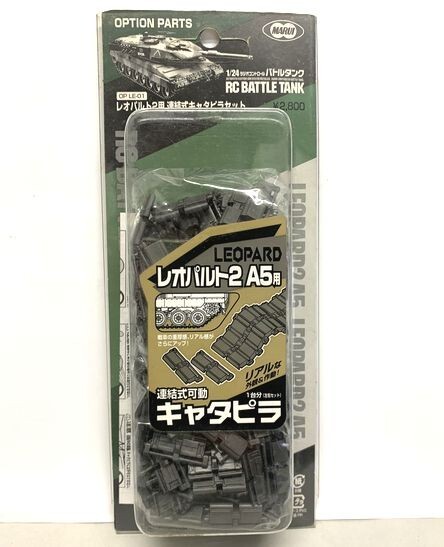  Tokyo Marui option parts OP LE-01re Opal to2 for connection type caterpillar set [ unopened ]