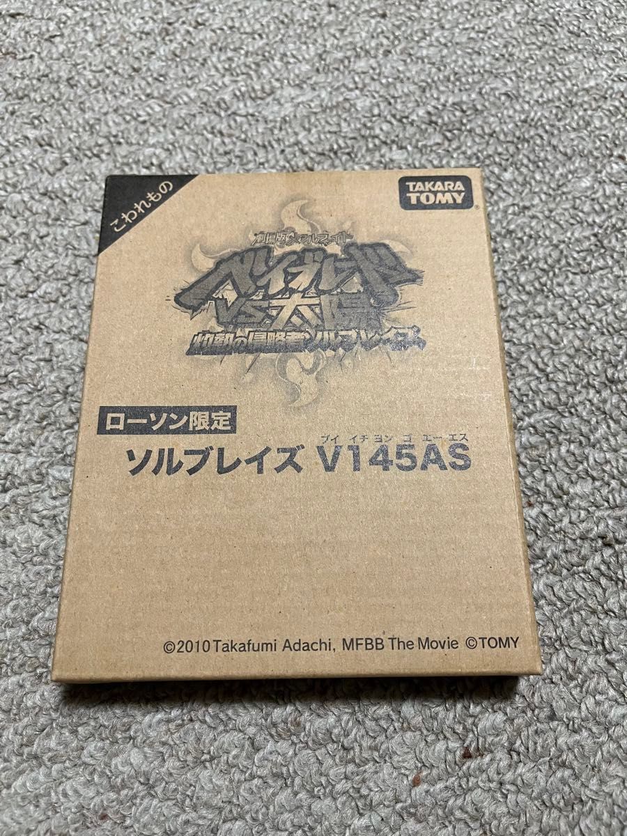 未使用メタルファイトベイブレード　ソルブレイズV145AS ローソン限定販売