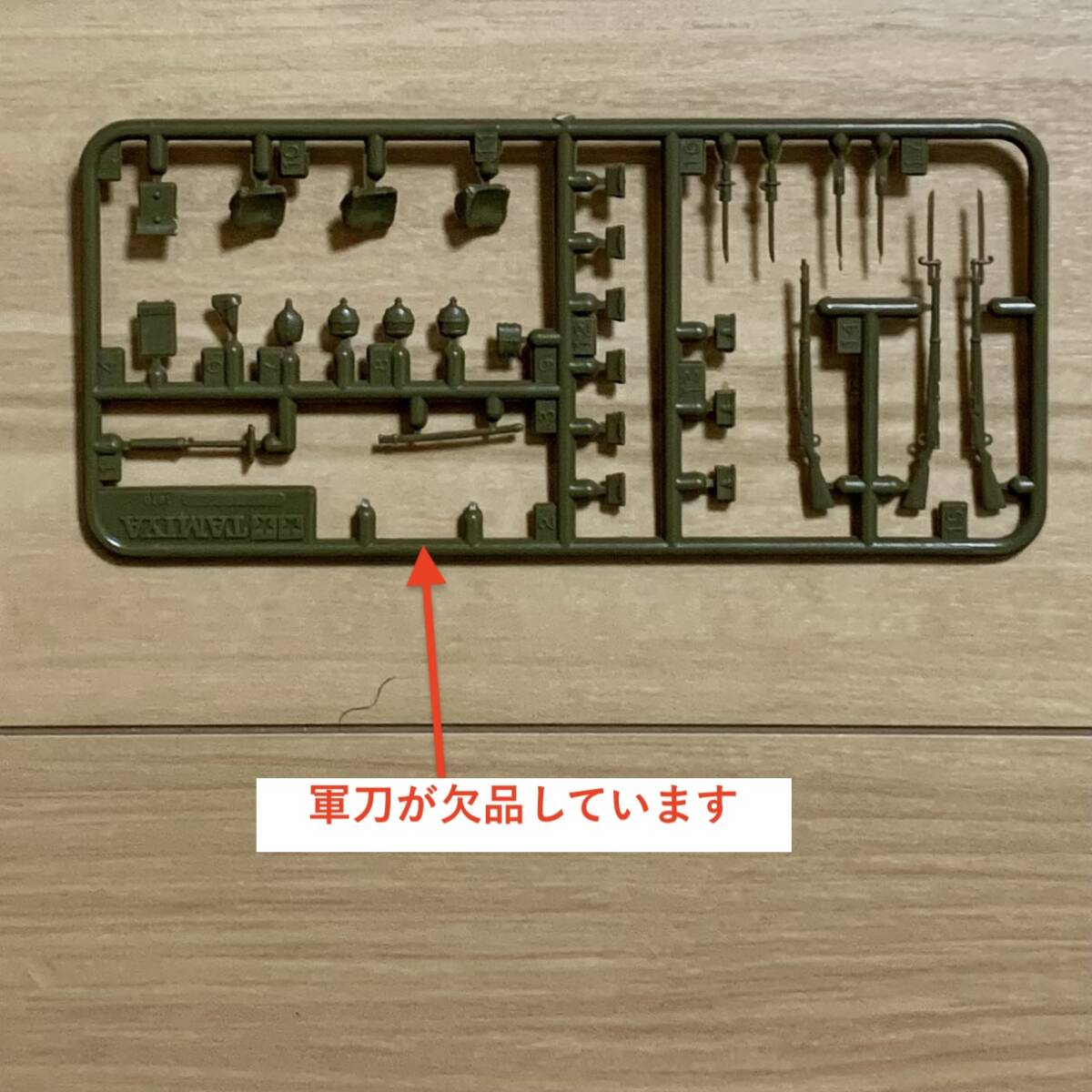 1/35 日本陸軍歩兵セット　タミヤ　MMシリーズ　ジャンク品_画像4