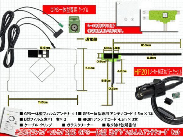 PG13F GPS一体型 フィルム 高感度 高品質 AVIC-ZH09CS AVIC-ZH09 カロッツェリア HF201 アンテナコード セット 地デジ ワンセグ 車_画像2